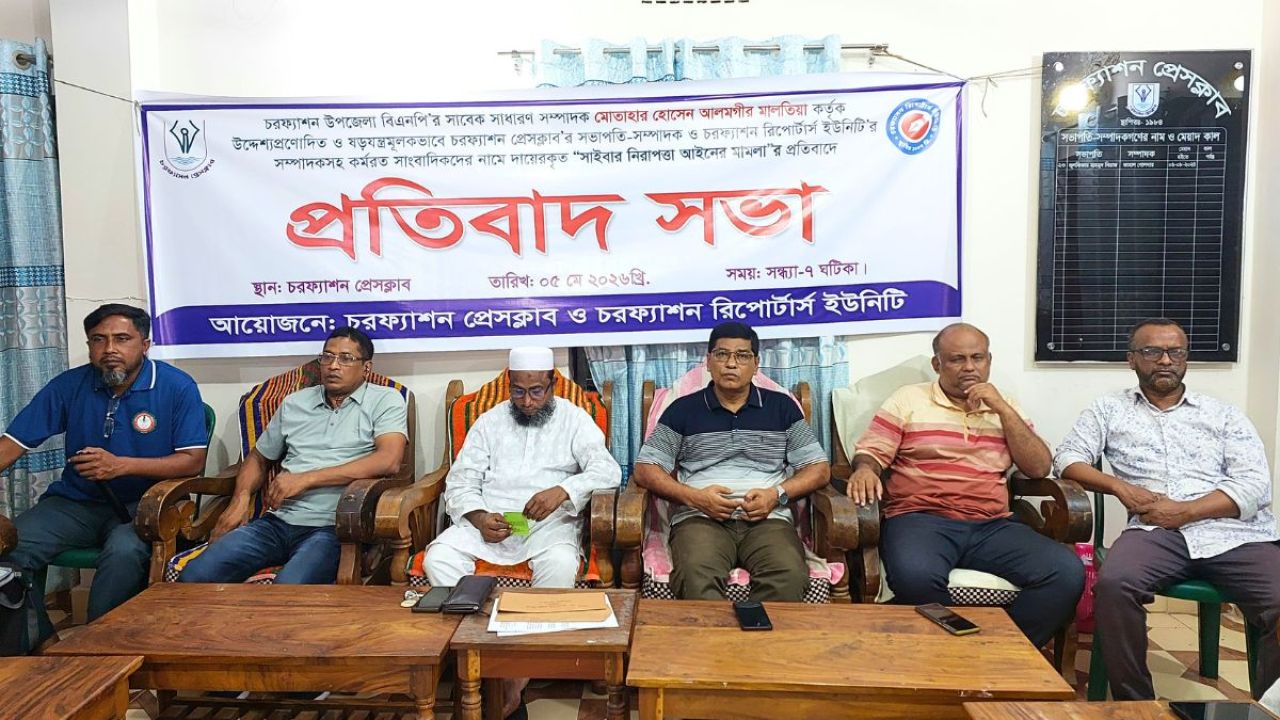 সাংবাদিকদের নামে মামলা: উত্তাল চরফ্যাশন প্রেসক্লাব