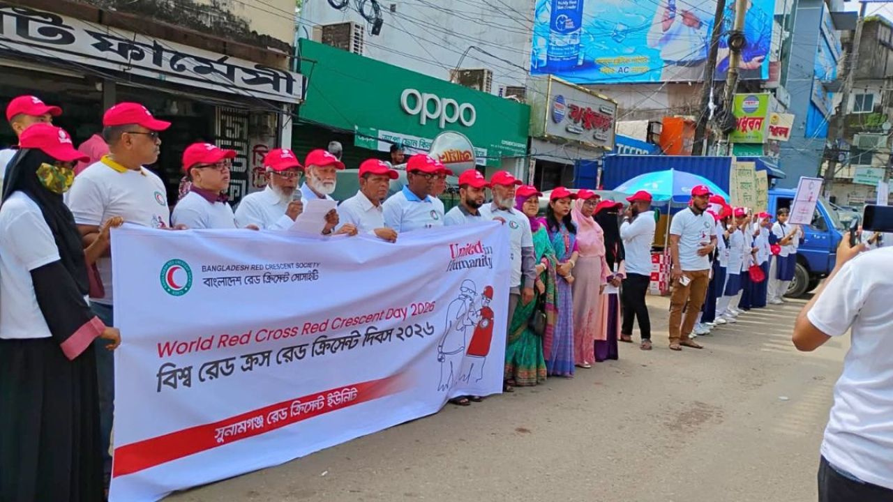 সুনামগঞ্জে 'বিশ্ব রেড ক্রস ও রেড  ক্রিসেন্ট' দিবস পালিত