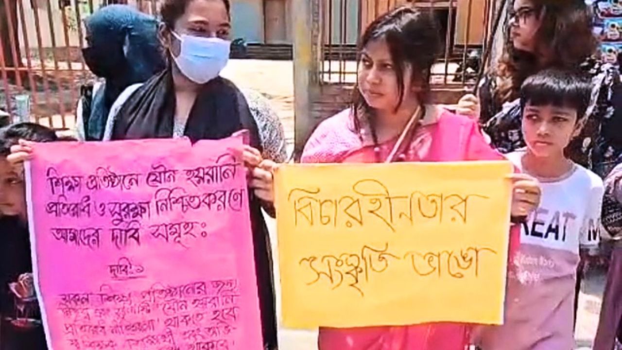 শিক্ষাপ্রতিষ্ঠানে যৌন সহিংসতা বন্ধের দাবিতে ফরিদপুরে মানববন্ধন