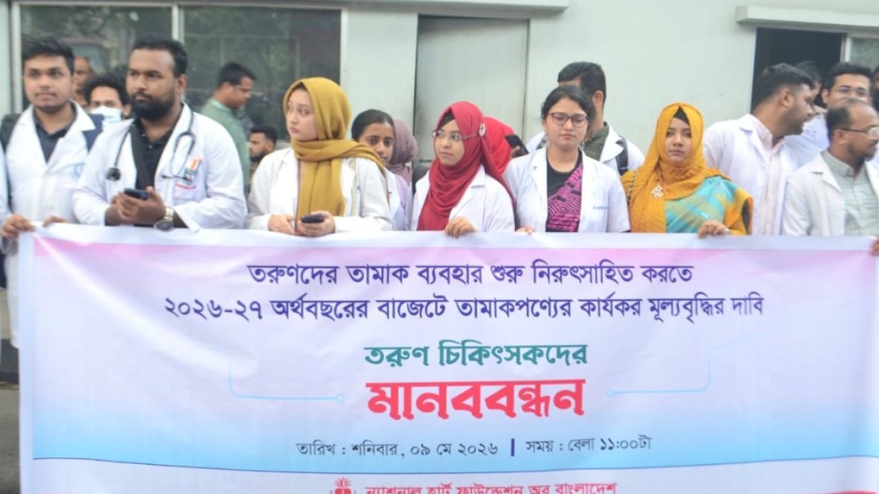 সিগারেটের দাম ১০০ টাকা করার দাবি তরুণ চিকিৎসকদের