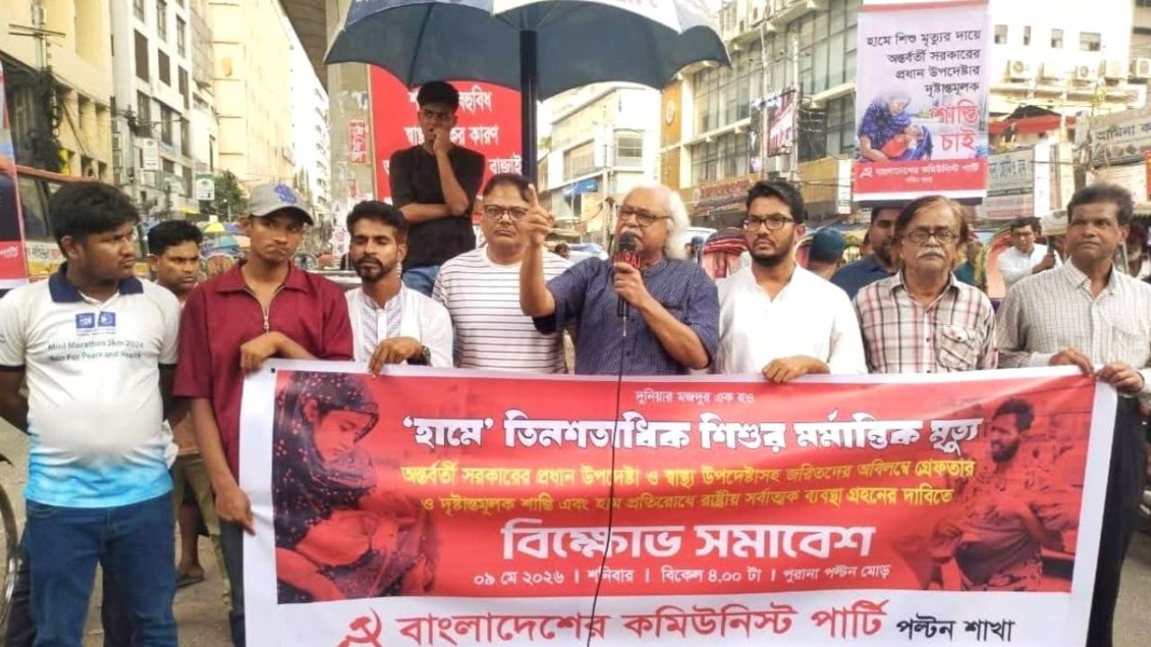 তিন শতাধিক শিশুর মৃত্যু: ইউনুস-নূরজাহানের বিচার দাবিতে বিক্ষোভ