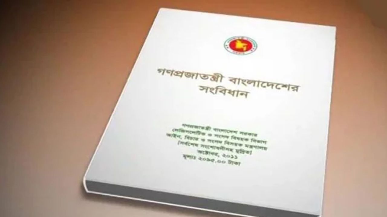 সংবিধান সংশোধনের রাজনীতি