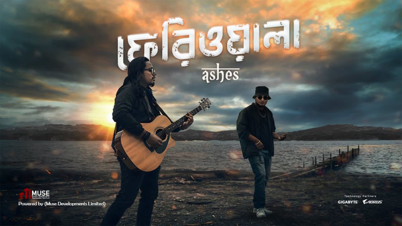 অ্যাশেজ-এর নতুন গান ‘ফেরিওয়ালা’