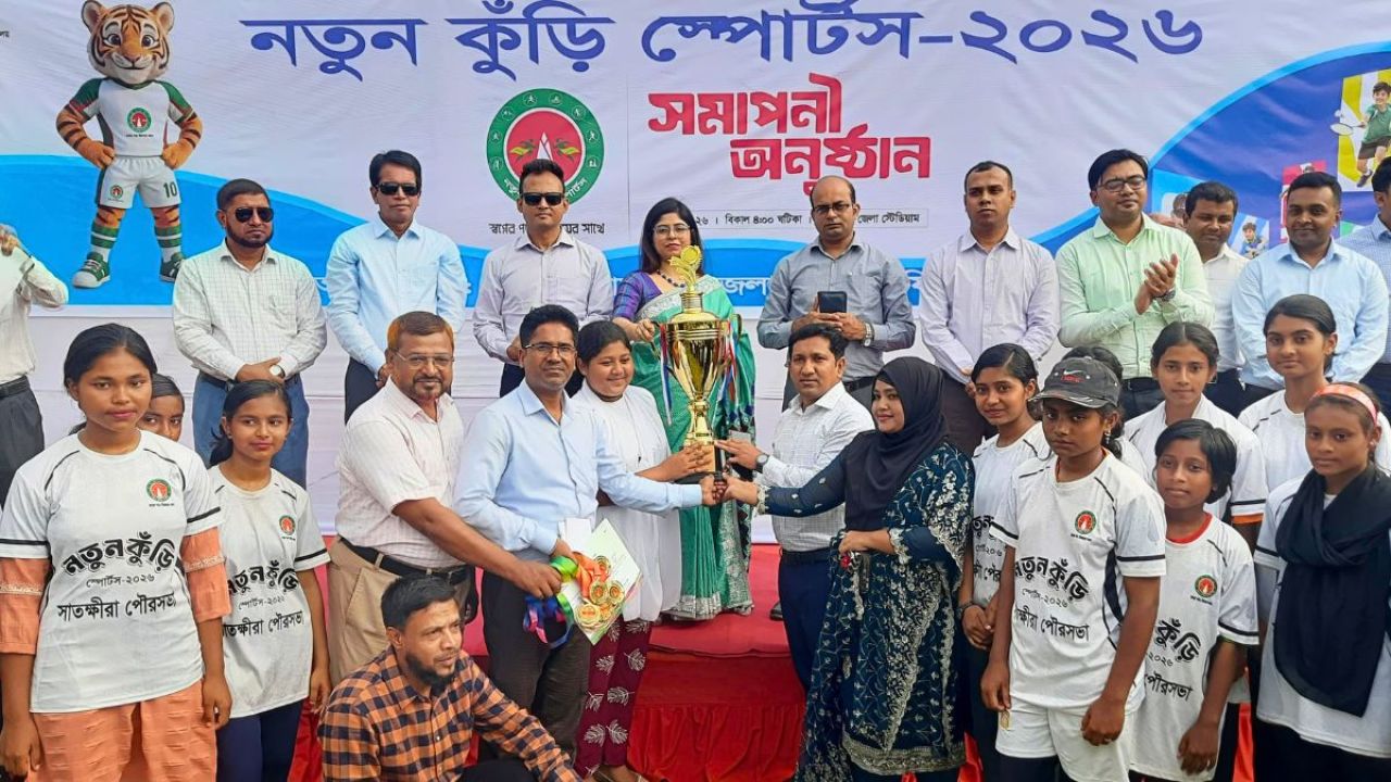 সাতক্ষীরায় ‘নতুন কুঁড়ি স্পোর্টস’-এর পুরস্কার বিতরণ
