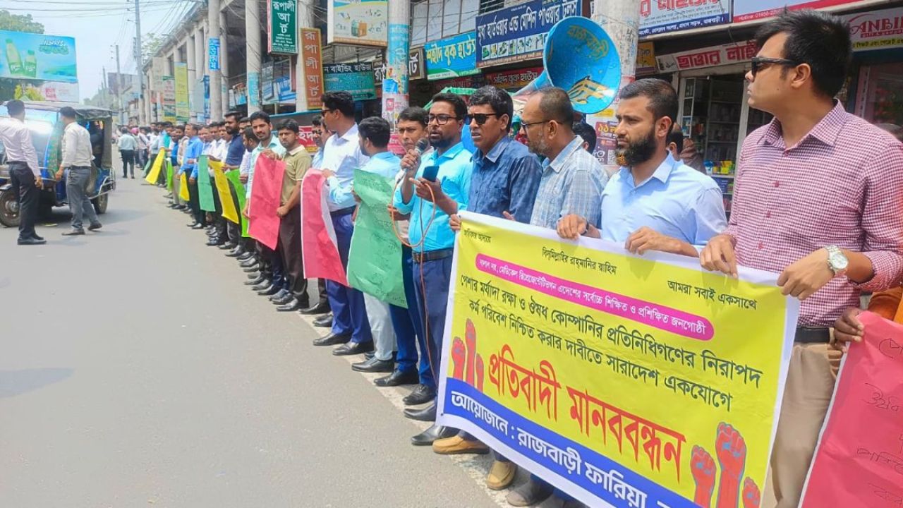 নিরাপদ কর্মপরিবেশ ও মর্যাদার দাবিতে মানববন্ধন