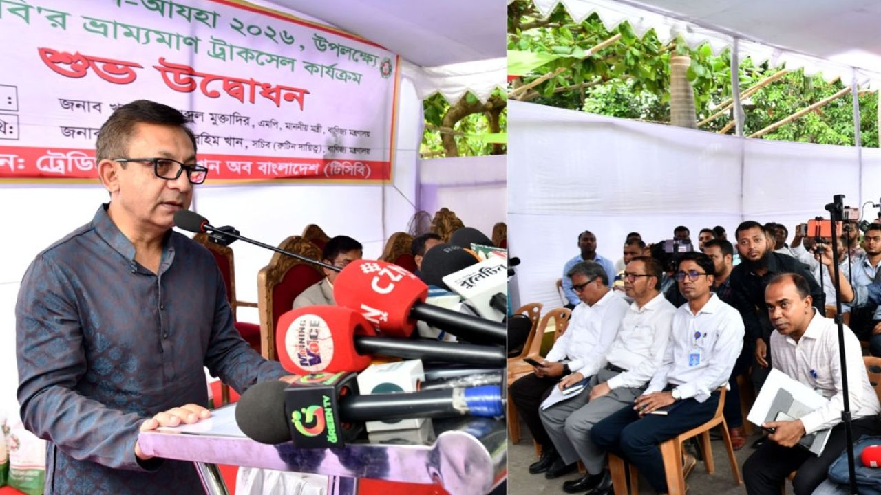 টিসিবির কার্যক্রমকে করা হচ্ছে প্রযুক্তিনির্ভর: বাণিজ্যমন্ত্রী