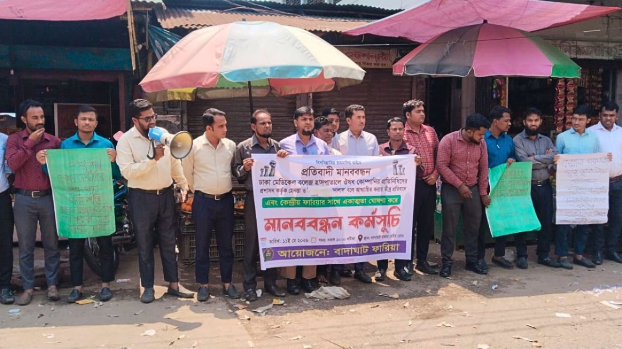  ‘দালাল’ অপবাদের প্রতিবাদে তাহিরপুরে ফারিয়ার মানববন্ধন