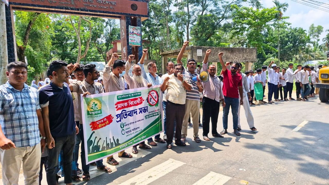 ফেনীতে মাদক বিরোধী প্রতিবাদ সভা 