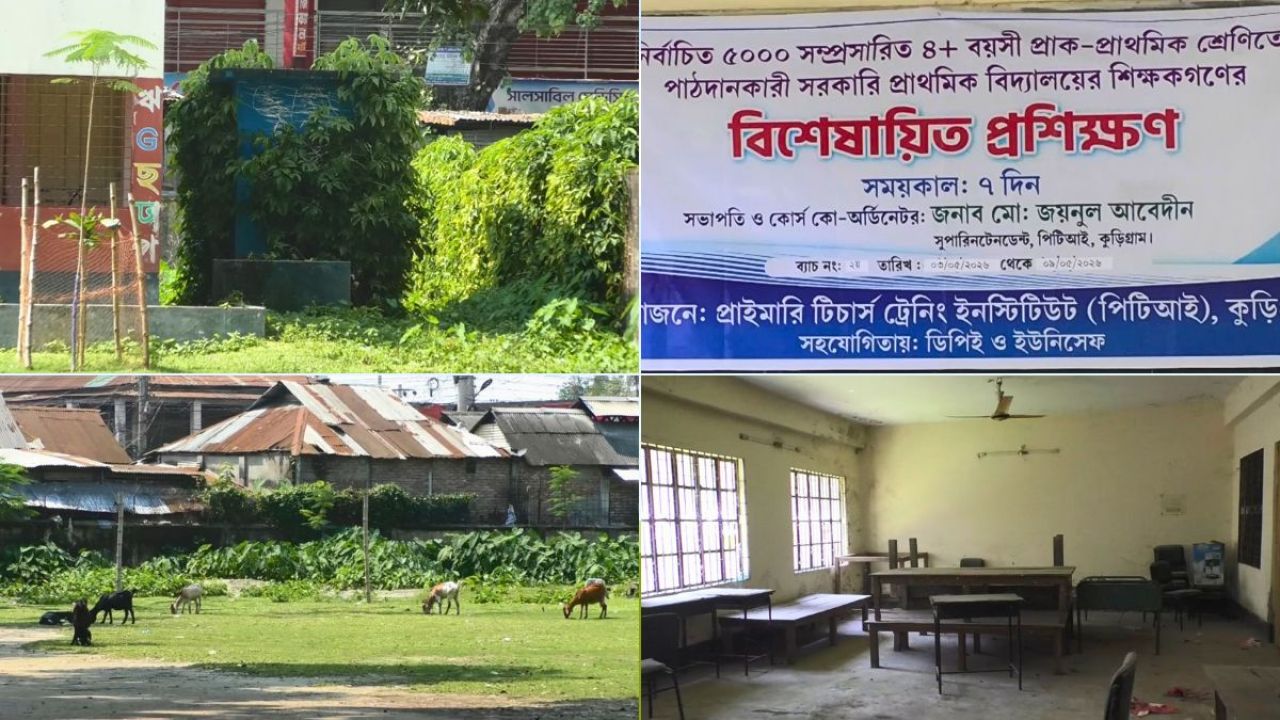অনিয়ম-দুর্নীতিতে বিপর্যস্ত কুড়িগ্রাম পিটিআই
