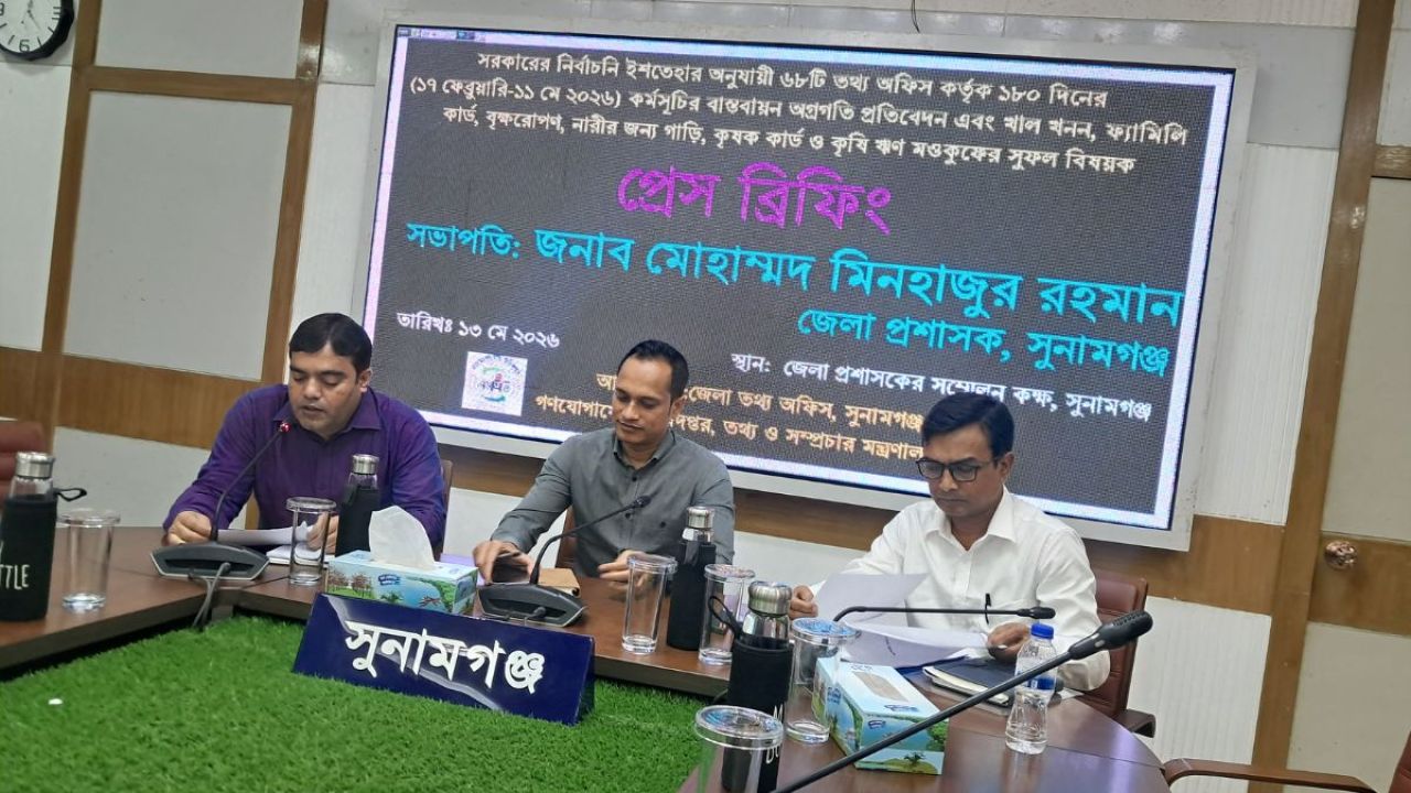 জনবান্ধব কর্মসূচির সুফল নিয়ে বিশেষ প্রেস ব্রিফিং