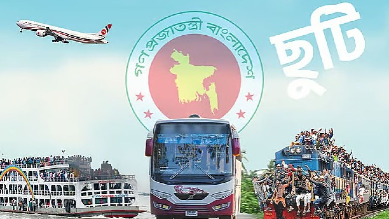 টানা ৭ দিন ঈদের ছুটি, প্রজ্ঞাপন জারি