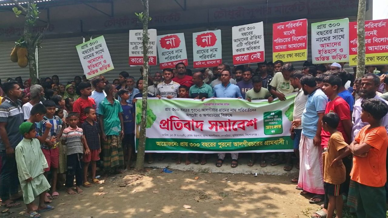 কুলিয়ারচরে গ্রামের ঐতিহ্য রক্ষায় গ্রামবাসীর মানববন্ধন