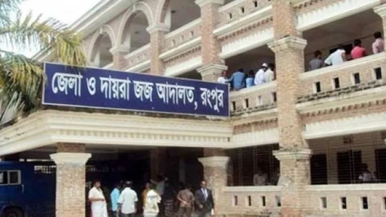 রংপুরে হঠাৎ বাড়লো মামলার কাগজপত্রের দাম, তীব্র ক্ষোভ