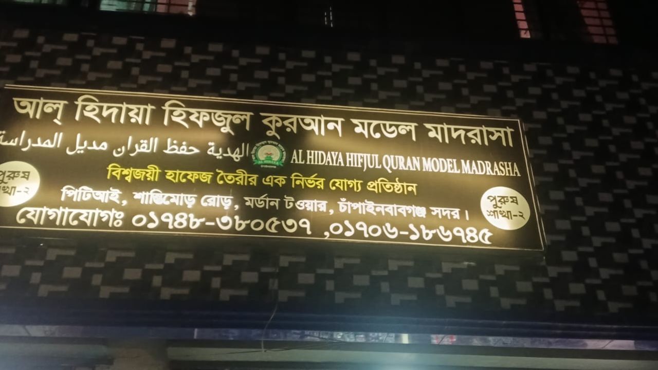 মায়ের কাছে নালিশ করায় ৯ বছরের শিশুকে নৃশংস নির্যাতন: দুই মাদ্রাসা শিক্ষক গ্রেপ্তার
