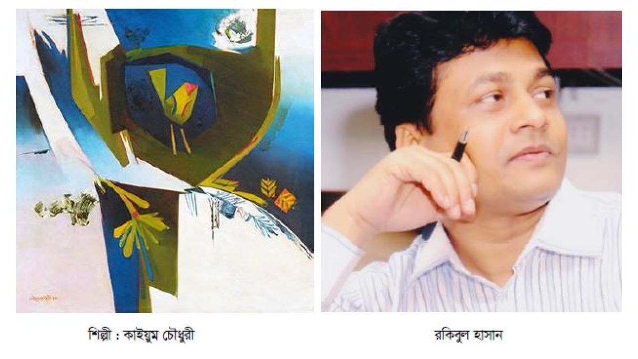 রকিবুল হাসানের  সেরা  ১৫  কবিতা