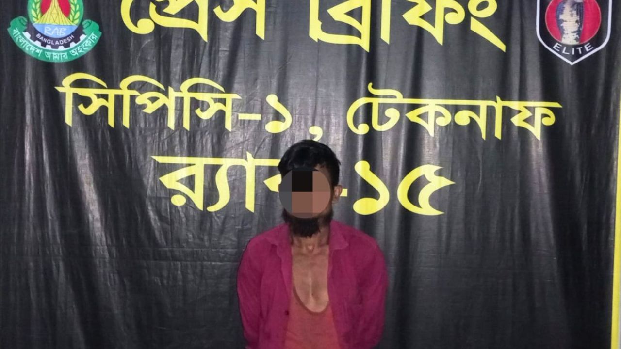 টেকনাফে ৭ বছরের দণ্ডপ্রাপ্ত পলাতক আসামি গ্রেপ্তার