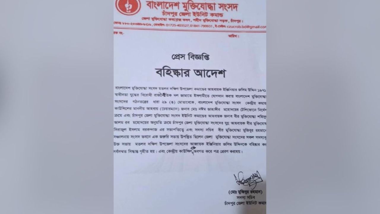 জামায়াতে যোগদানের অভিযোগে মুক্তিযোদ্ধা সংসদের আহ্বায়ককে বহিষ্কার