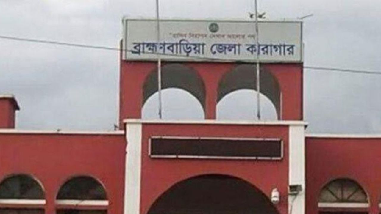 ব্রাহ্মণবাড়িয়া কারাগারে কয়েদির মৃত্যু