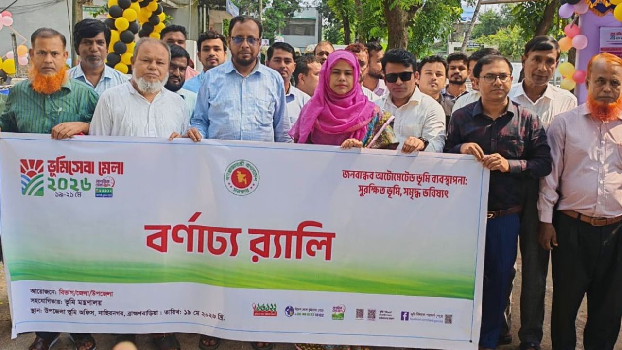 নাসিরনগরে ভূমি সেবা মেলার উদ্বোধন