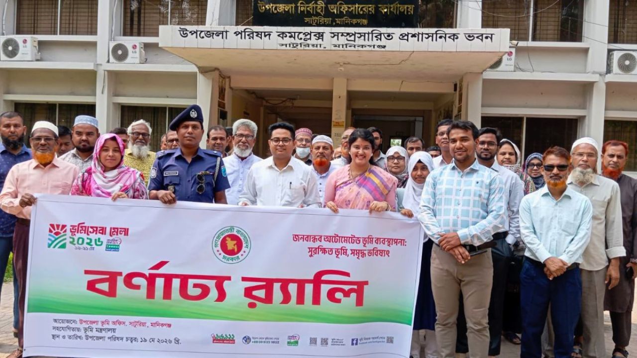 সাটুরিয়ায় বর্ণাঢ্য আয়োজনে ভূমি সেবা মেলা