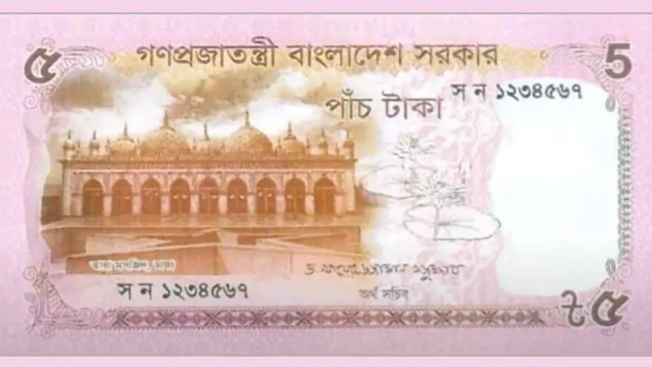 অর্থসচিবের সই করা ৫ টাকার নতুন নোট বাজারে