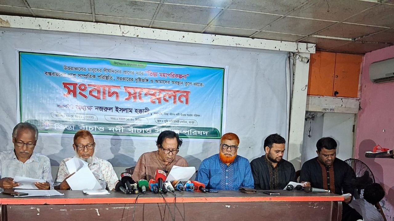 তিস্তা মহাপরিকল্পনা বাস্তবায়নে ৫ জুন পর্যন্ত আলটিমেটাম