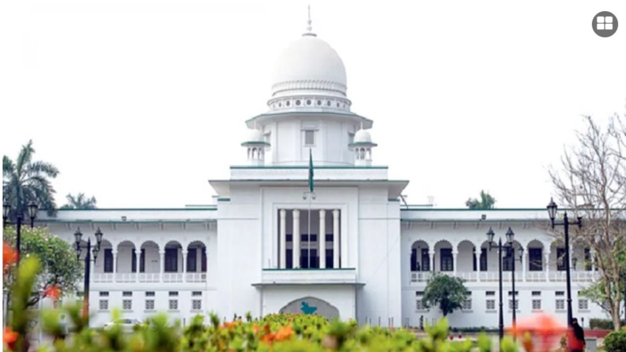 সুপ্রিম কোর্ট  সচিবালয়: হাইকোর্টের রায়ের বিরুদ্ধে রাষ্ট্রপক্ষের আপিল