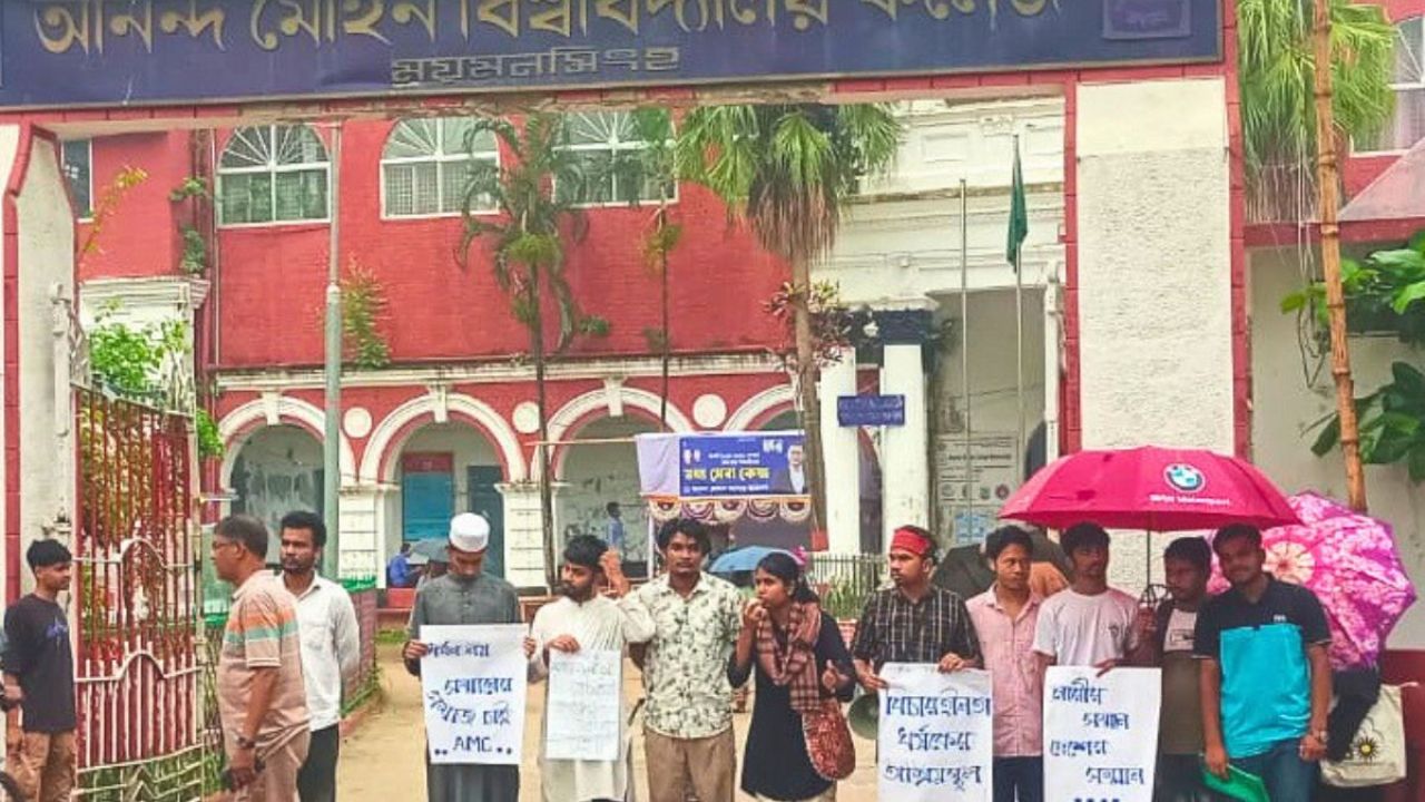 রামিসা হত্যার প্রতিবাদে ময়মনসিংহে শিক্ষার্থীদের মানববন্ধন