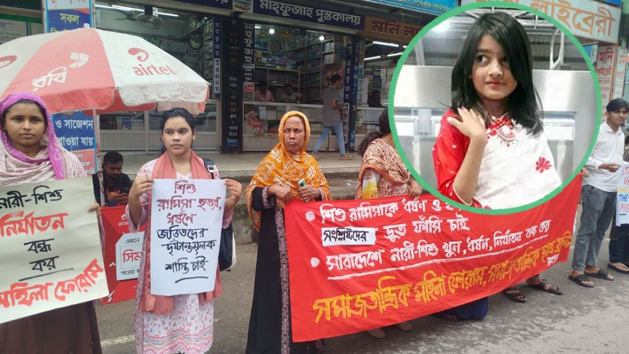 রামিসা হত্যার বিচার দাবিতে ফুঁসছে দেশ, বিভিন্ন জেলায় মানববন্ধন