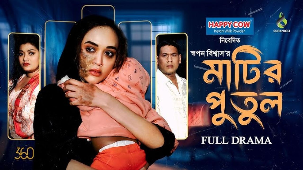 ঈদে আসছে অহনার &lsquo;মাটির পুতুল&rsquo;