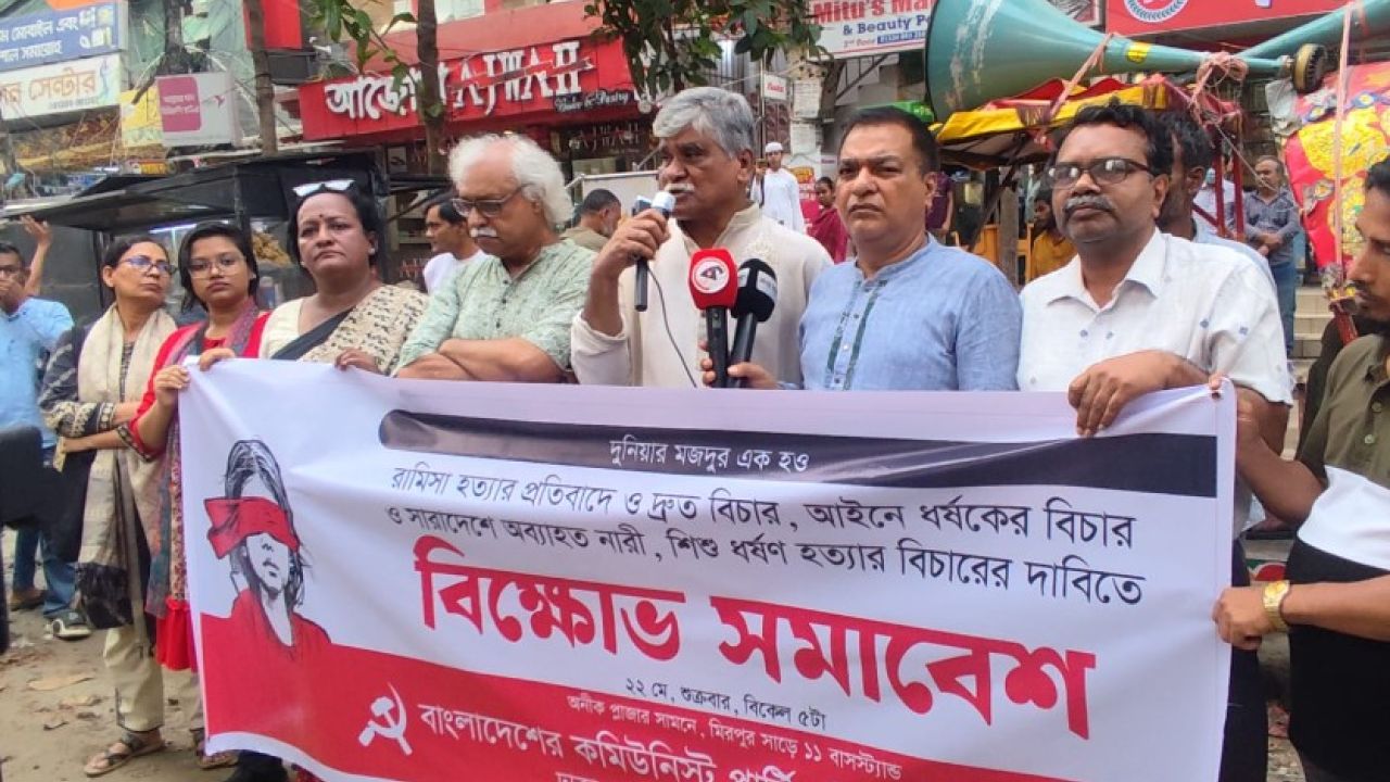 পল্লবীতে শিশু হত্যাকাণ্ড: বিচার চেয়ে সিপিবির বিক্ষোভ
