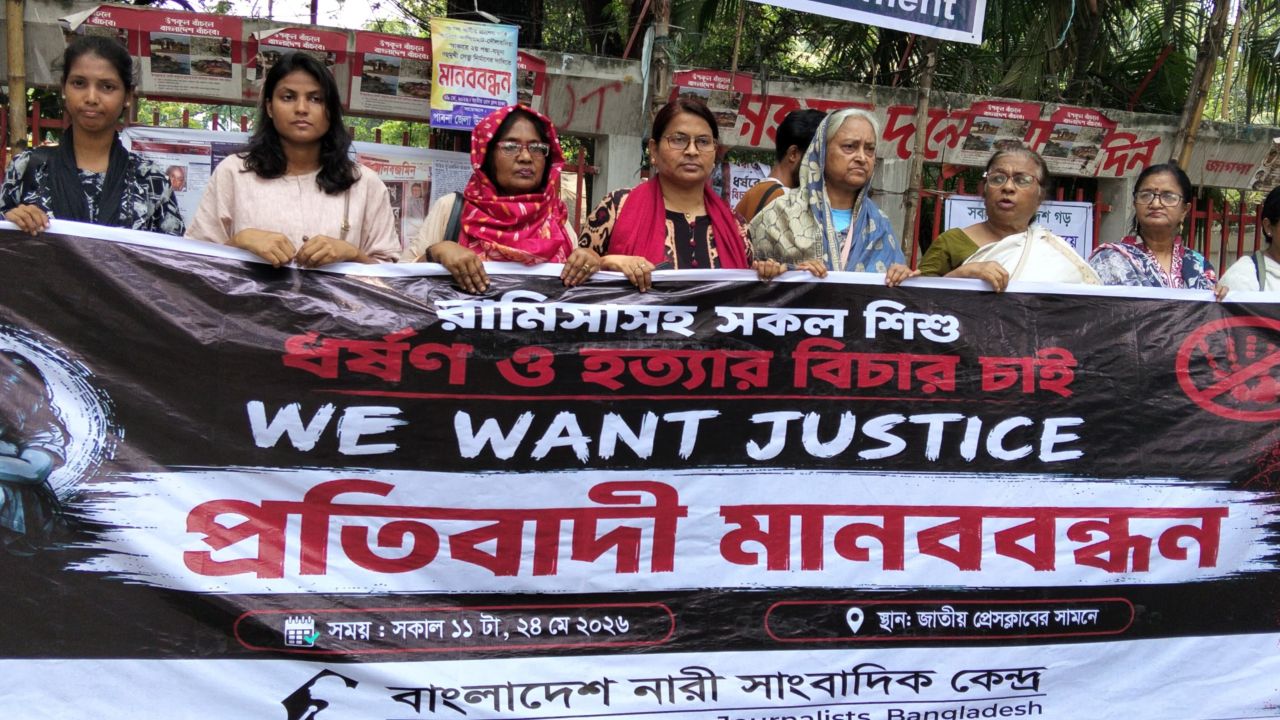 রামিসাসহ সব শিশু ধর্ষণ, হত্যার দ্রুত বিচার এবং দোষীদের সর্বোচ্চ শাস্তির দাবিতে মানববন্ধন 