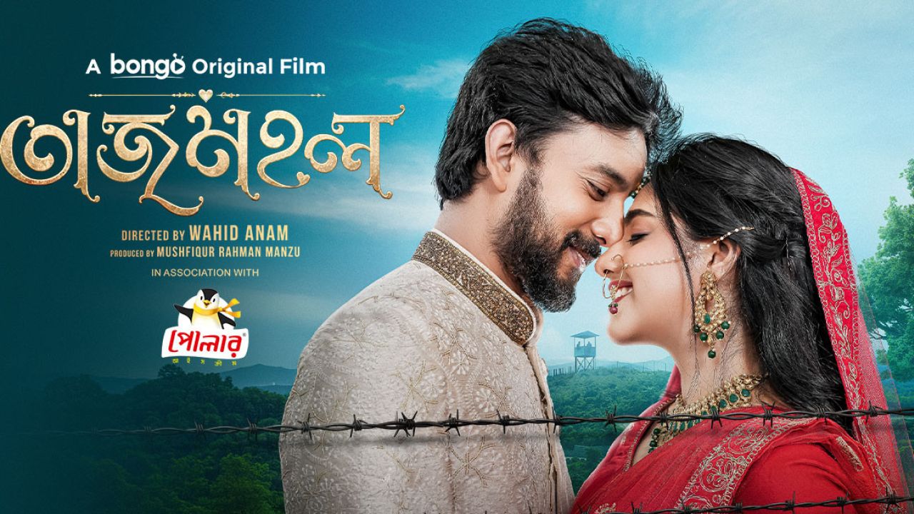 মুক্তি পাচ্ছে ওয়েব ফিল্ম ‘তাজমহল’