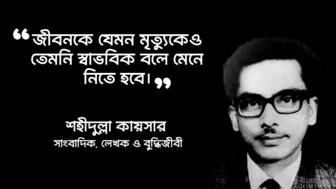 রক্তে ভেজা কালজয়ী পথচলা: শহীদুল্লাহ কায়সার ও সংবাদের লড়াইয়ের গল্প