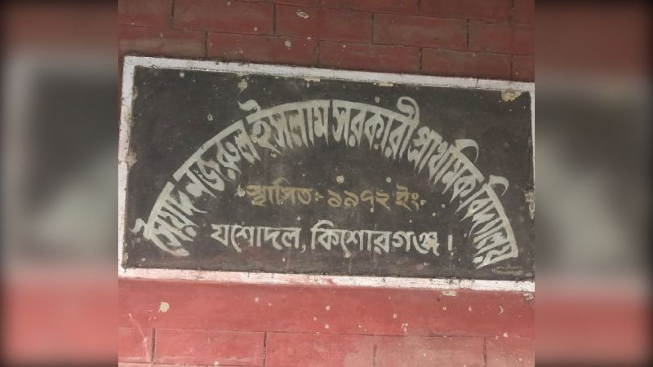 নাম পরিবর্তনের কবলে দেশ