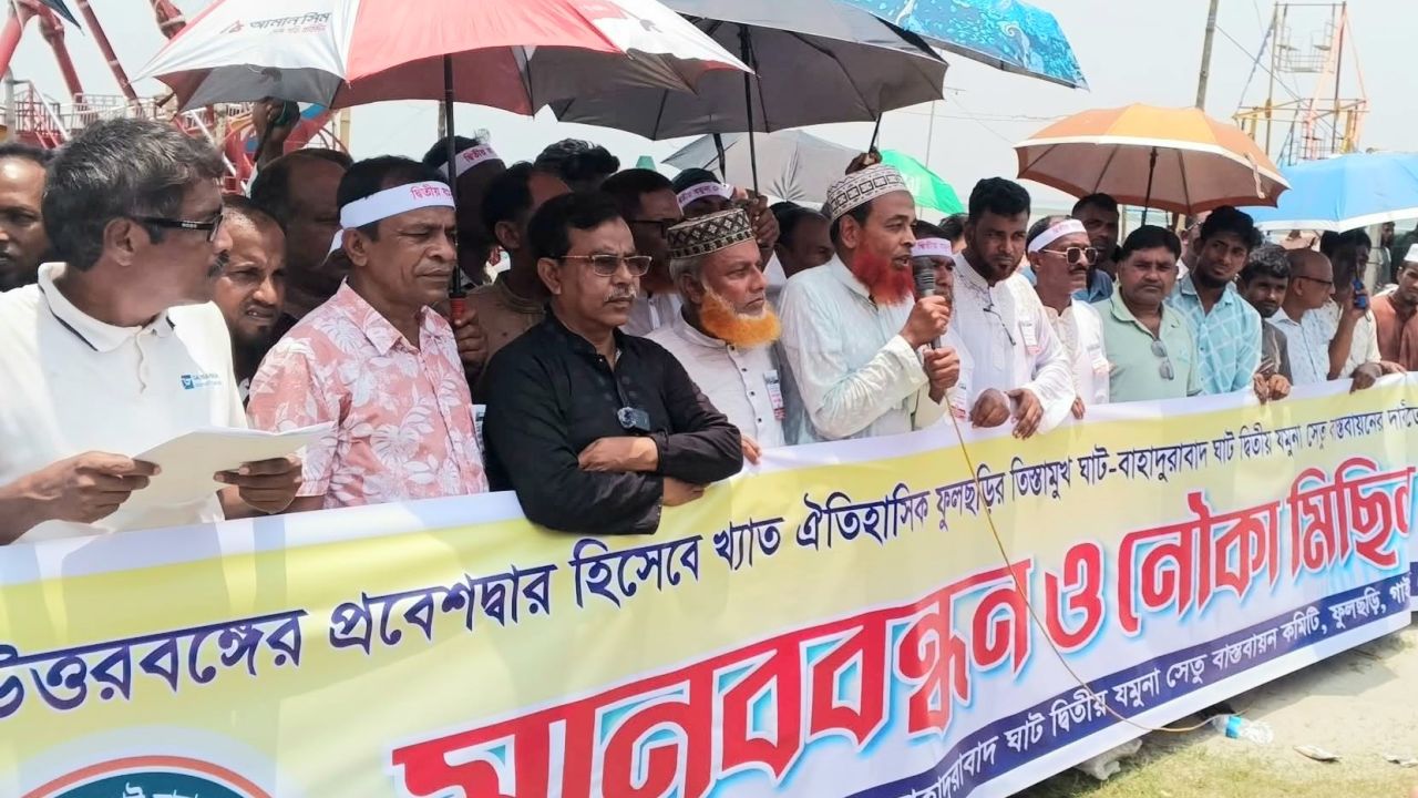 তিস্তামুখ-বাহাদুরাবাদ ঘাটে সেতুর দাবিতে মানববন্ধন