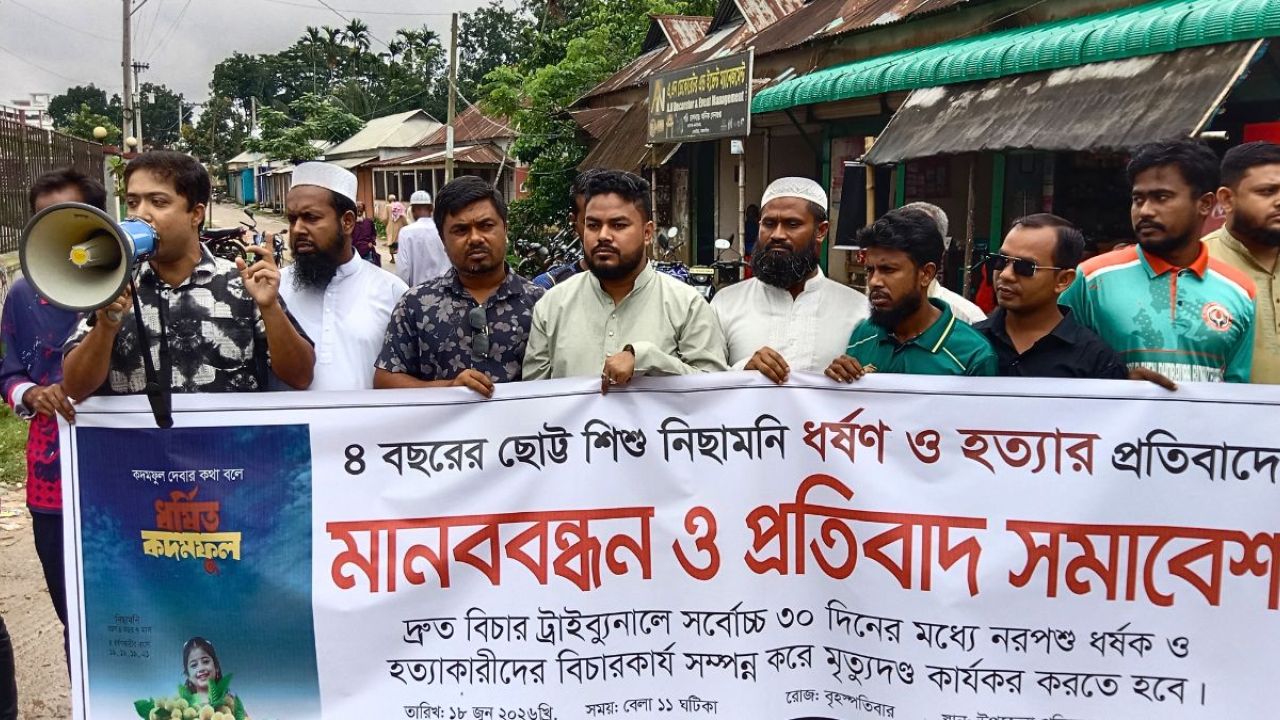 নিছা মনি হত্যার বিচার দাবিতে উত্তাল ধোবাউড়া