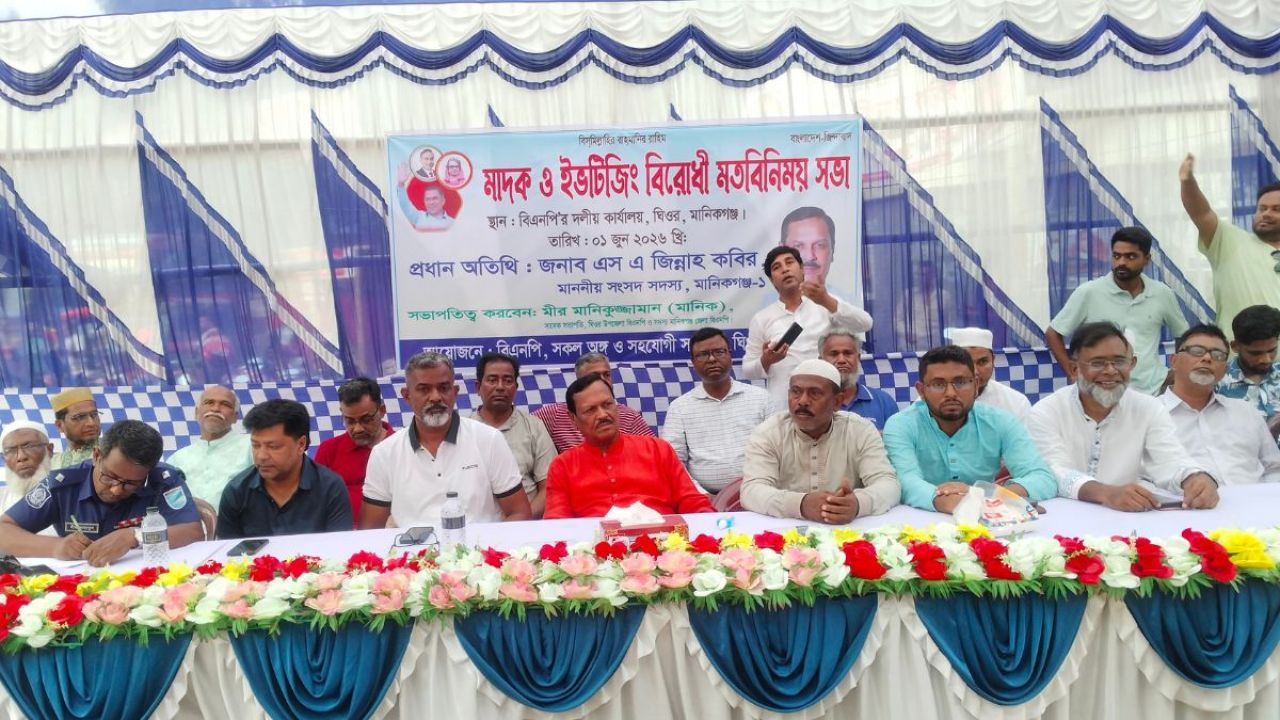 অপরাধমুক্ত সমাজ গড়তে ঘিওরে সমাবেশ