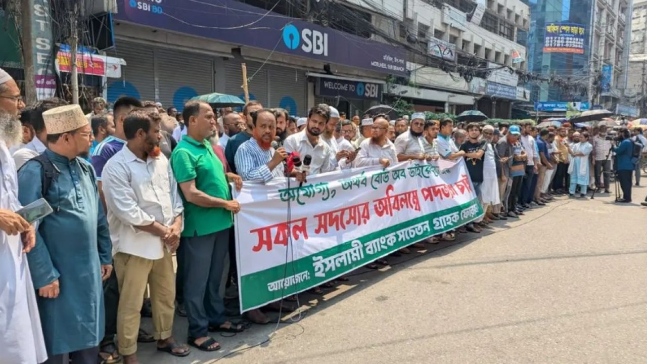 দ্বিতীয় দিনের আন্দোলনে ইসলামী ব্যাংকের গ্রাহকরা