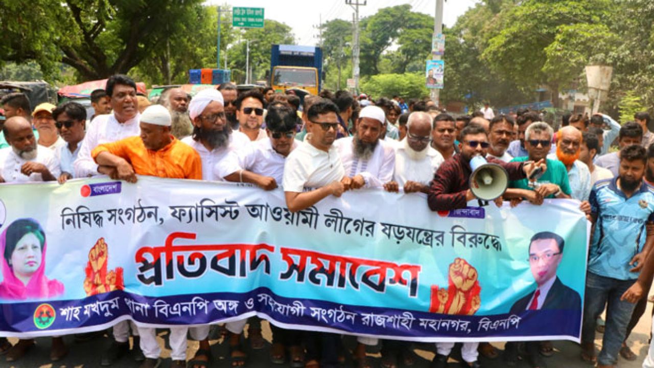 ছাত্রলীগকে ‘গুপ্তলীগ’ আখ্যা দিয়ে বিএনপির বিক্ষোভ মিছিল
