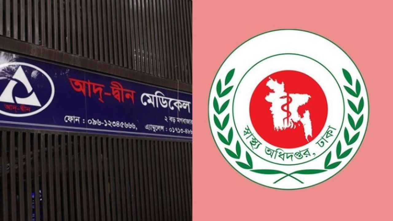 আদ্-দ্বীনকে শোকজ, জবাব না দিলে লাইসেন্স বাতিল