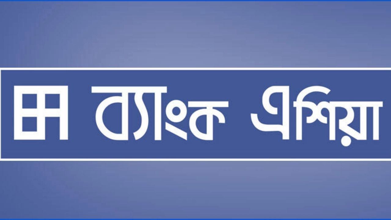 ব্যাংক এশিয়া পিএলসিতে নিয়োগ বিজ্ঞপ্তি, কর্মস্থল ঢাকা, বয়সসীমা নেই