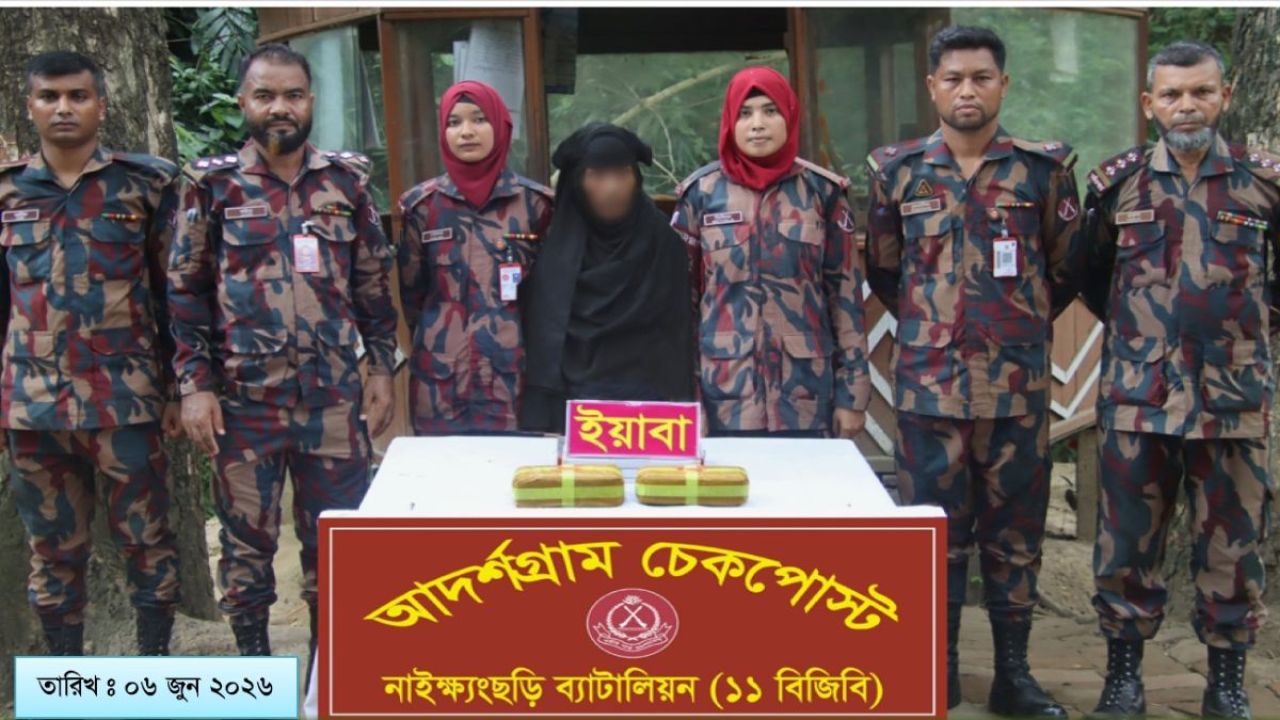 নাইক্ষ্যংছড়িতে ২০ হাজার ইয়াবাসহ নারী আটক