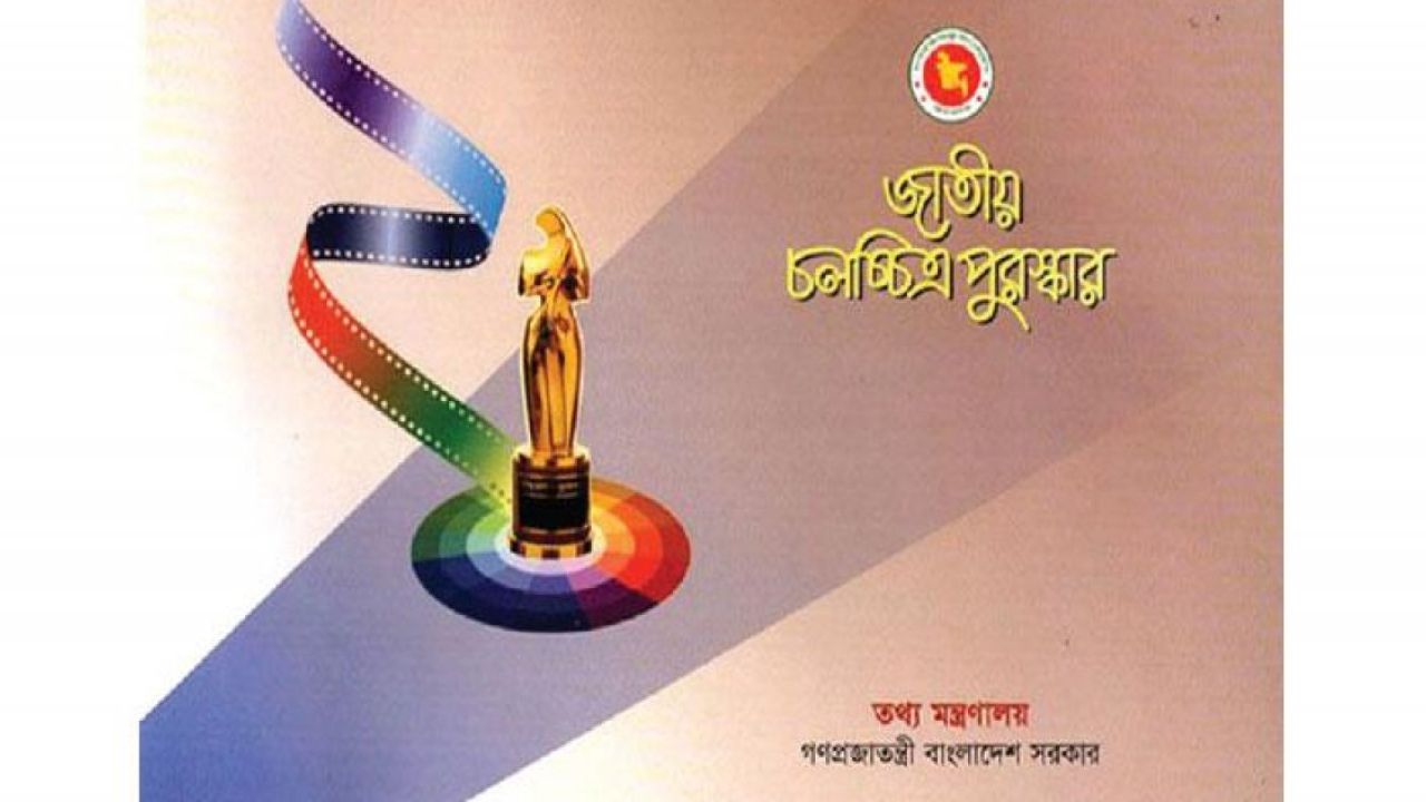 জাতীয় চলচ্চিত্র পুরস্কারে সেরাদের স্বীকৃতি