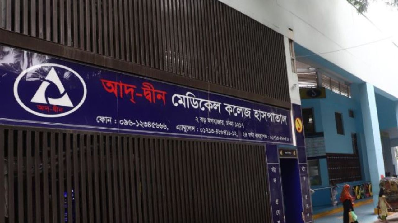 ‘ঝাড়ুদার’ সম্বোধনে ক্ষোভ, দুই কর্মীকে অব্যাহতি আদ্-দ্বীনের