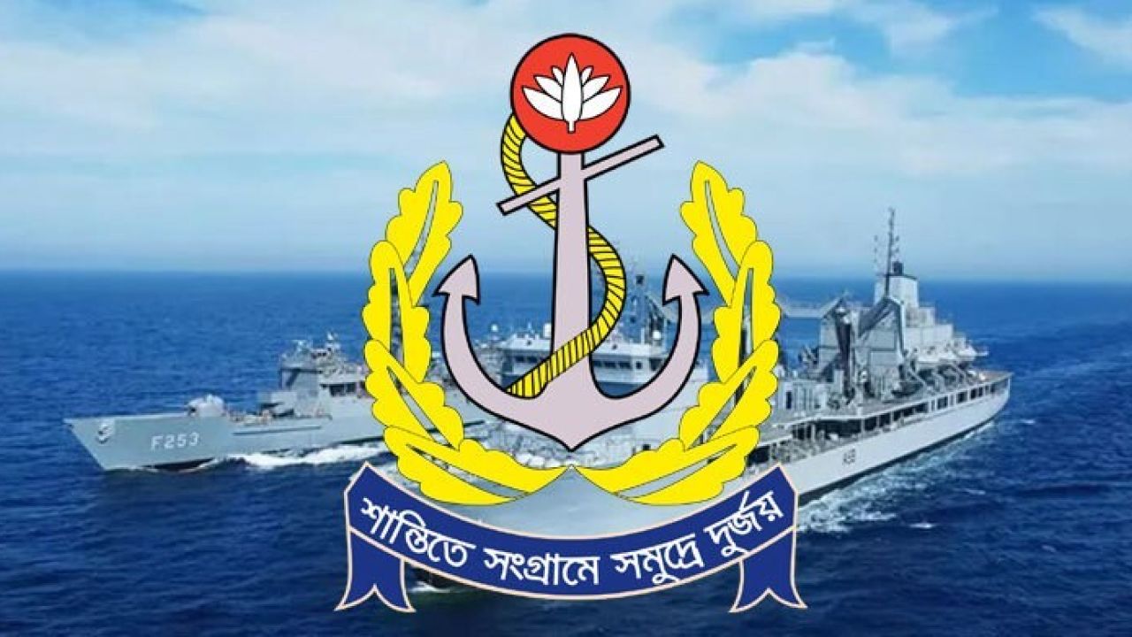 বাংলাদেশ নৌবাহিনীতে ২১৪ জন বেসামরিক কর্মী নিয়োগ