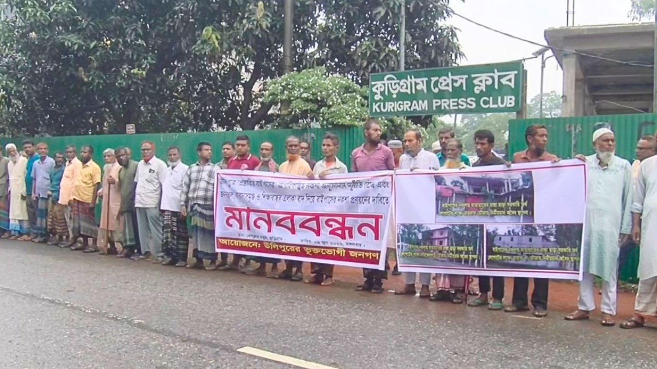 উলিপুরে বাইপাসের নকশা পরিবর্তনের দাবিতে মানববন্ধন