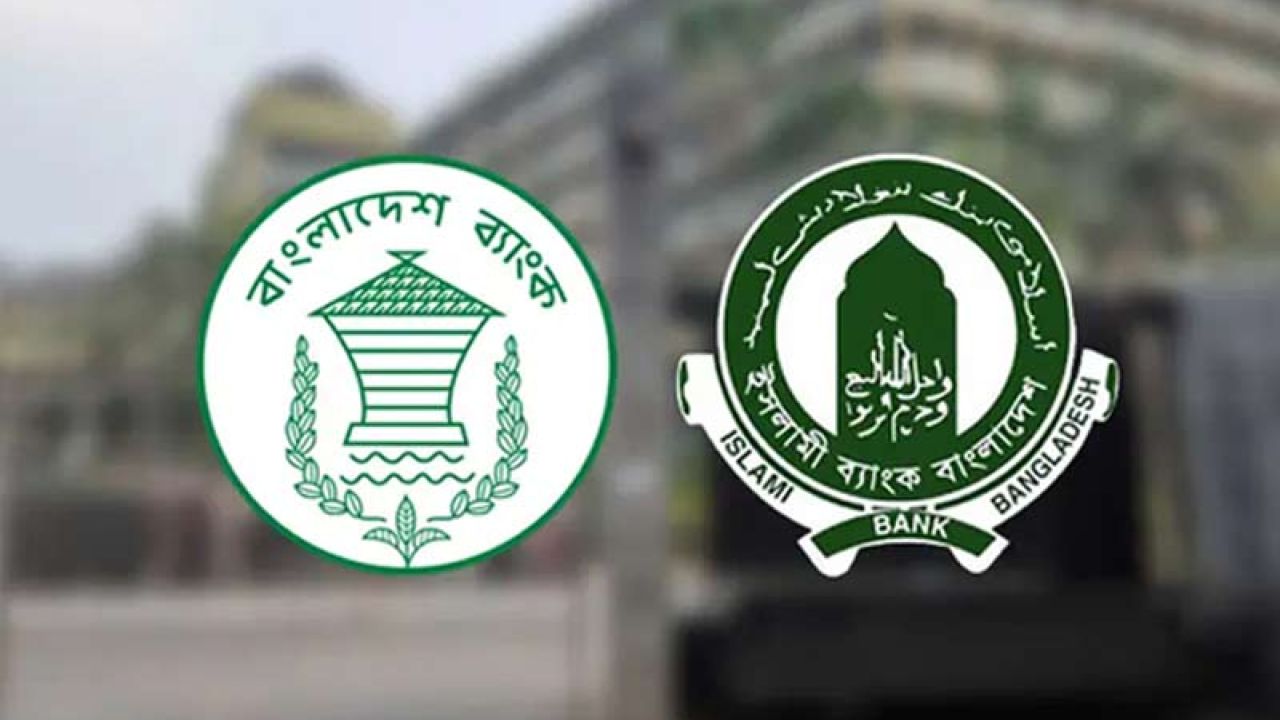 সংকটে ইসলামী ব্যাংক, সহায়তা চেয়েছে বাংলাদেশ ব্যাংকের কাছে