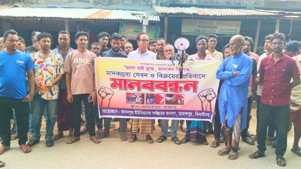 মহেশপুরে মাদকের বিরুদ্ধে মানববন্ধন ও র‍্যালি