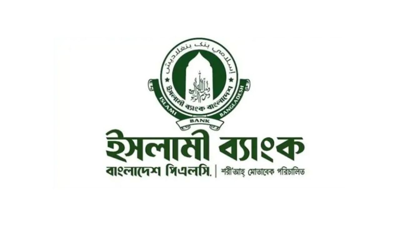 বাংলাদেশ ব্যাংকের কাছে ১০ হাজার কোটি টাকা ধার  চেয়েছে ইসলামী ব্যাংক